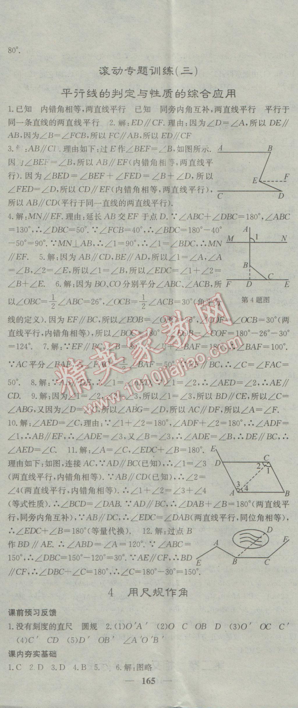 2017年名校課堂內(nèi)外七年級數(shù)學(xué)下冊北師大版 參考答案第11頁