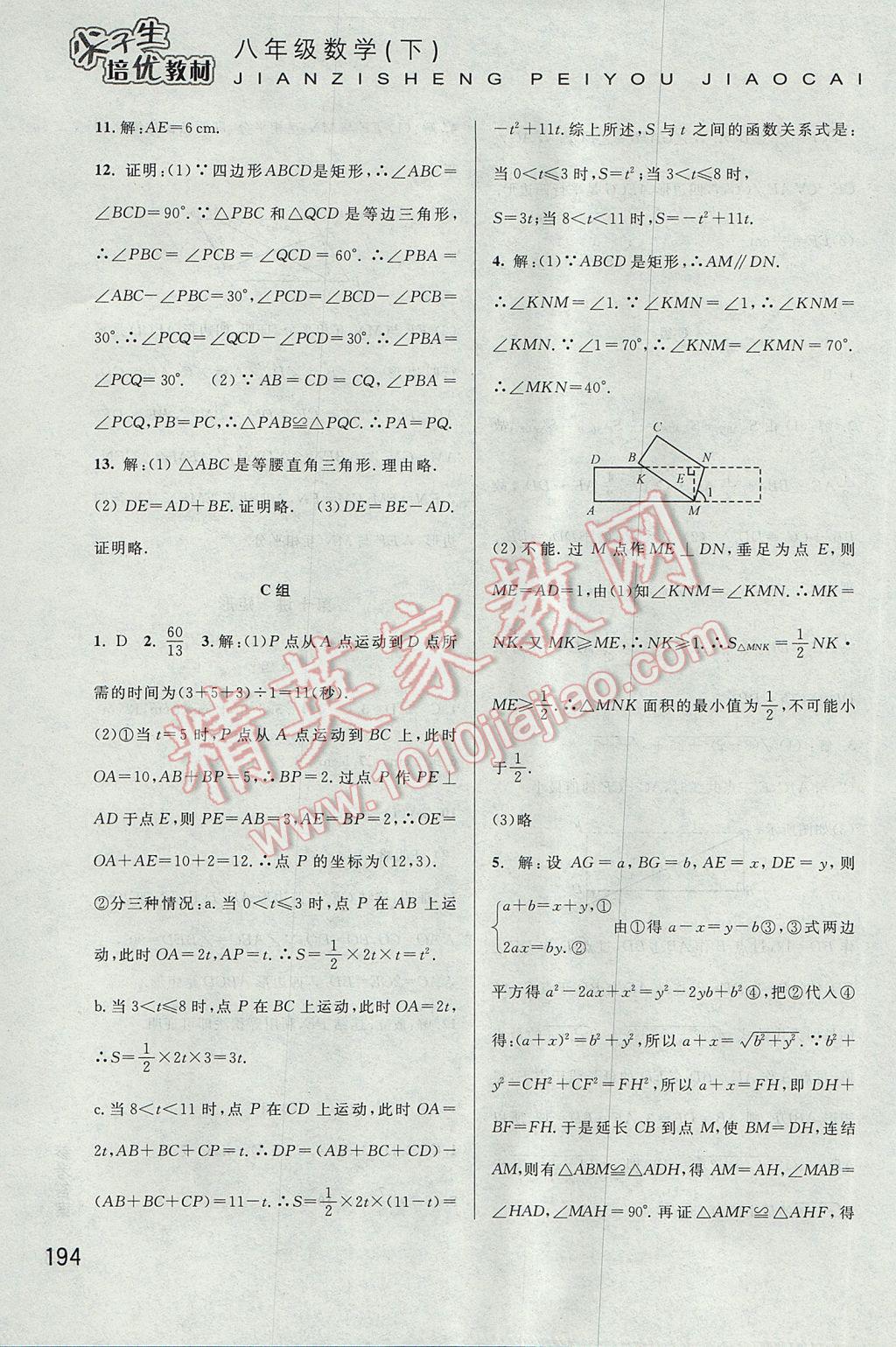 2017年尖子生培优教材八年级数学下册 参考答案第14页