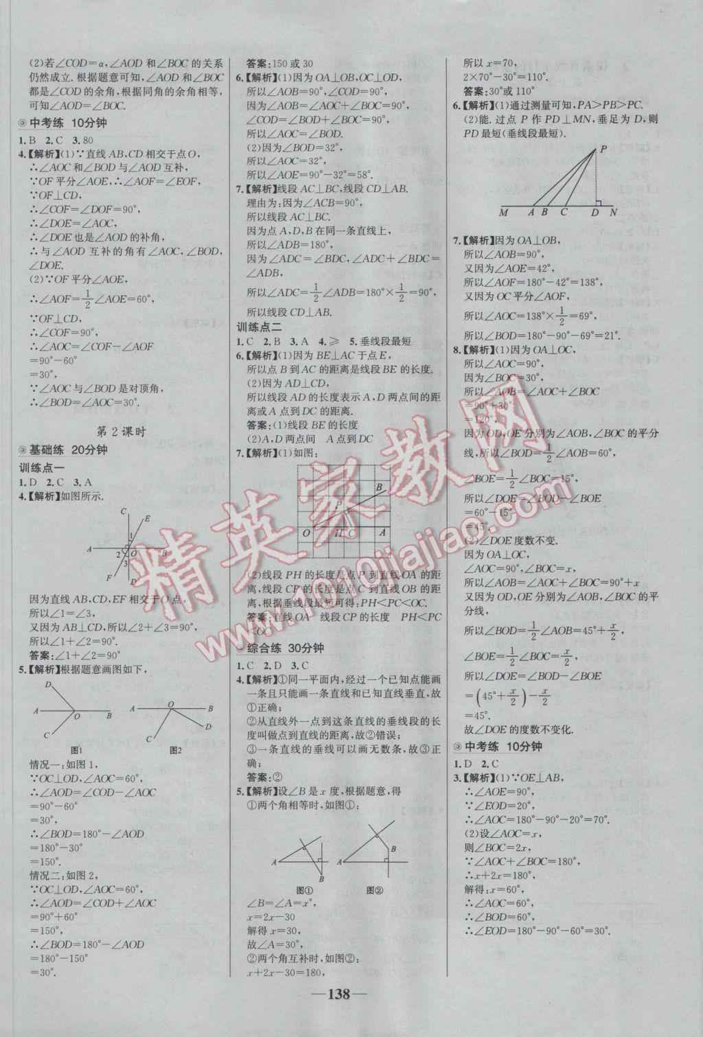 2017年世紀金榜百練百勝六年級數學下冊魯教版五四制 參考答案第10頁