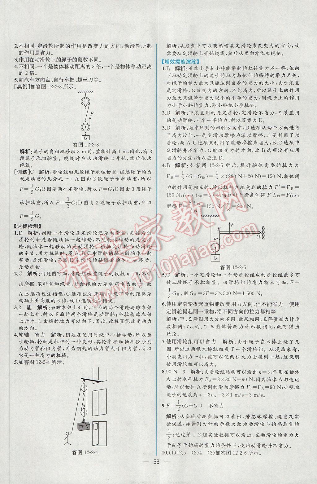 2017年同步導(dǎo)學(xué)案課時練八年級物理下冊人教版 參考答案第33頁