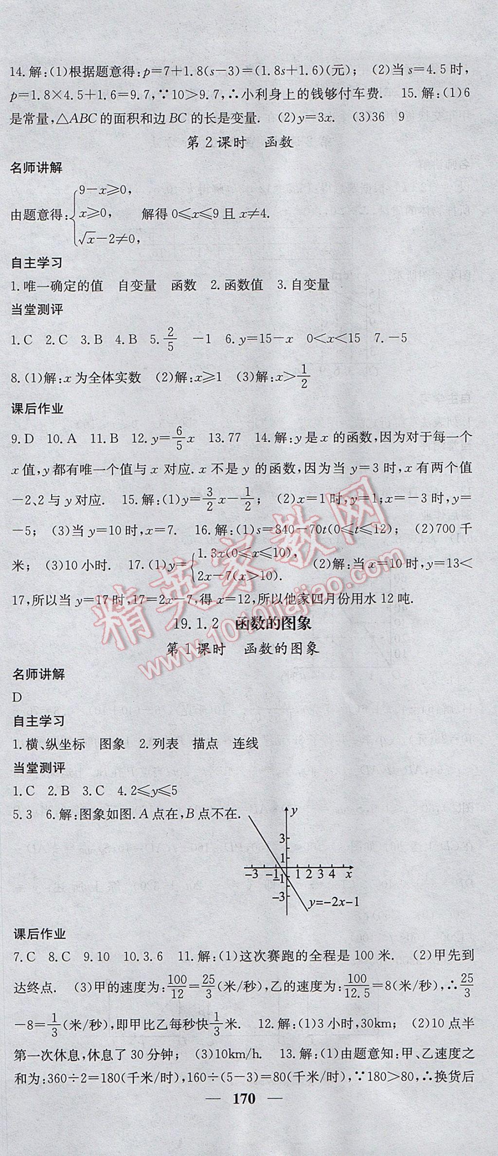 2017年課堂點睛八年級數(shù)學(xué)下冊人教版 參考答案第21頁