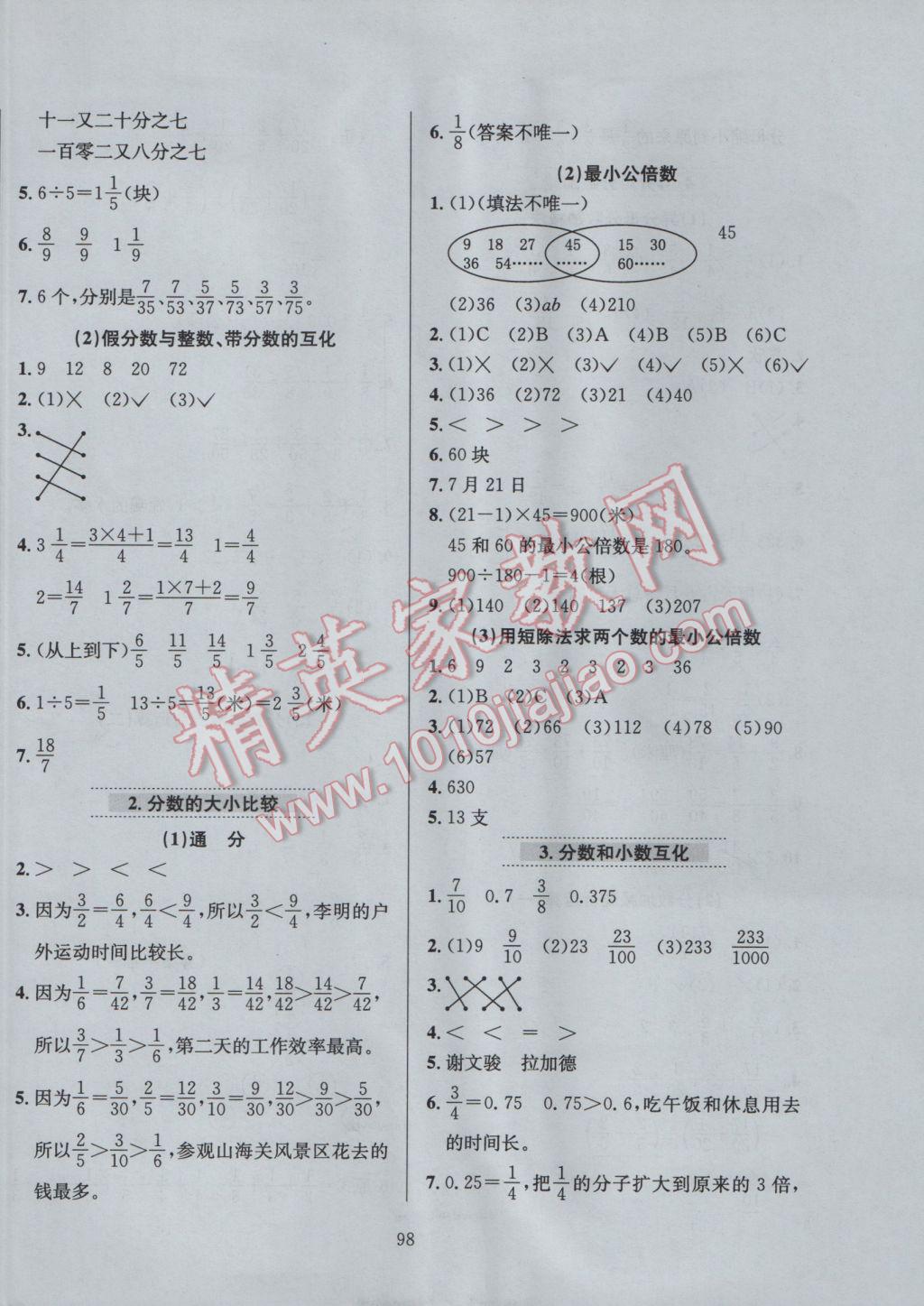 2017年小學(xué)教材全練五年級(jí)數(shù)學(xué)下冊冀教版 參考答案第2頁