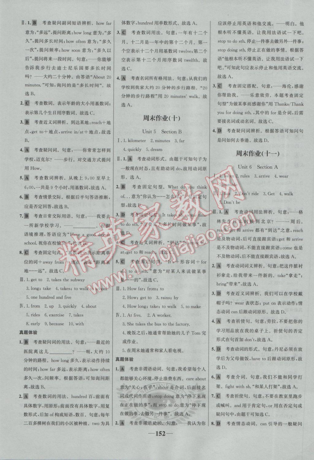 2017年世紀金榜百練百勝六年級英語下冊魯教版五四制 參考答案第20頁