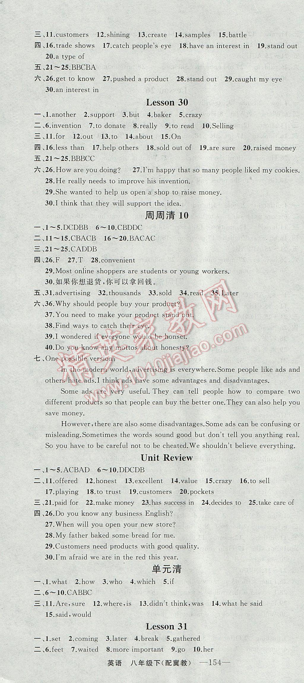 2017年四清導(dǎo)航八年級(jí)英語下冊冀教版 參考答案第10頁