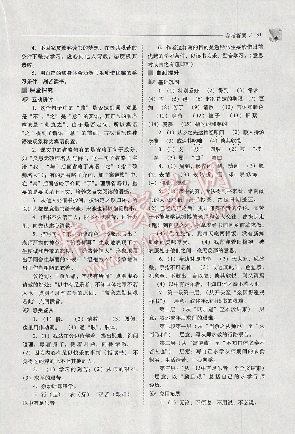 2017年新課程問題解決導學方案八年級語文下冊人教版 參考答案第31頁