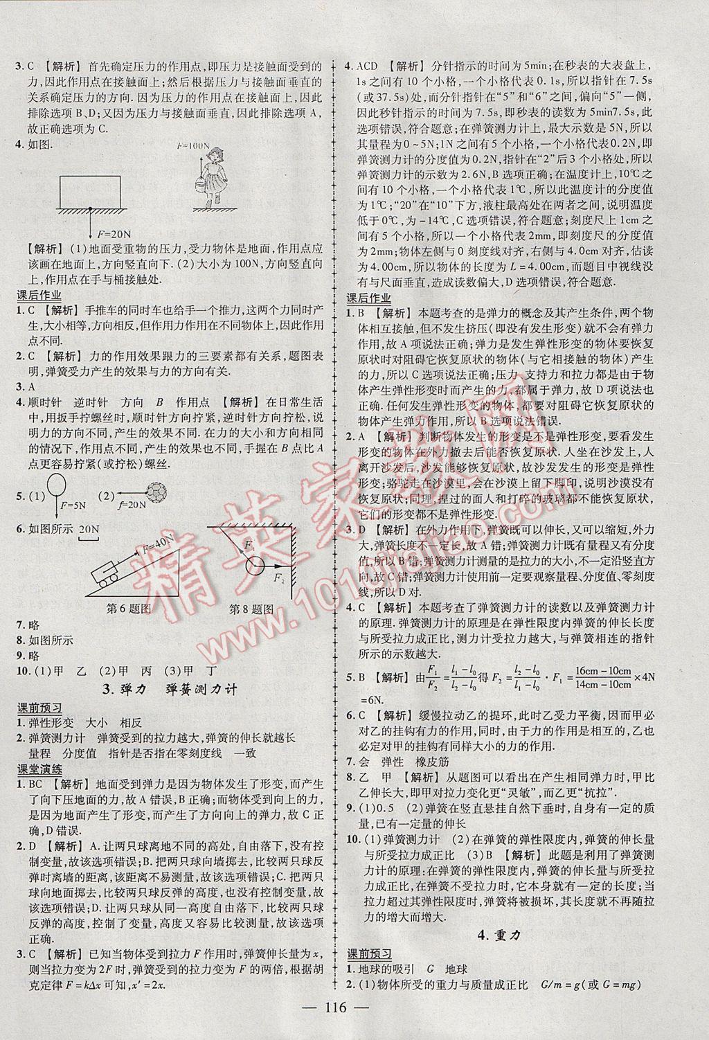 2017年黃岡創(chuàng)優(yōu)作業(yè)導(dǎo)學(xué)練八年級(jí)物理下冊(cè)教科版 參考答案第2頁(yè)