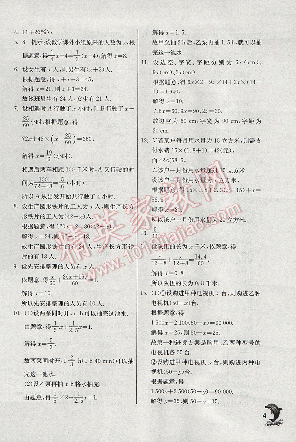 2017年實(shí)驗(yàn)班提優(yōu)訓(xùn)練七年級數(shù)學(xué)下冊華師大版 參考答案第4頁