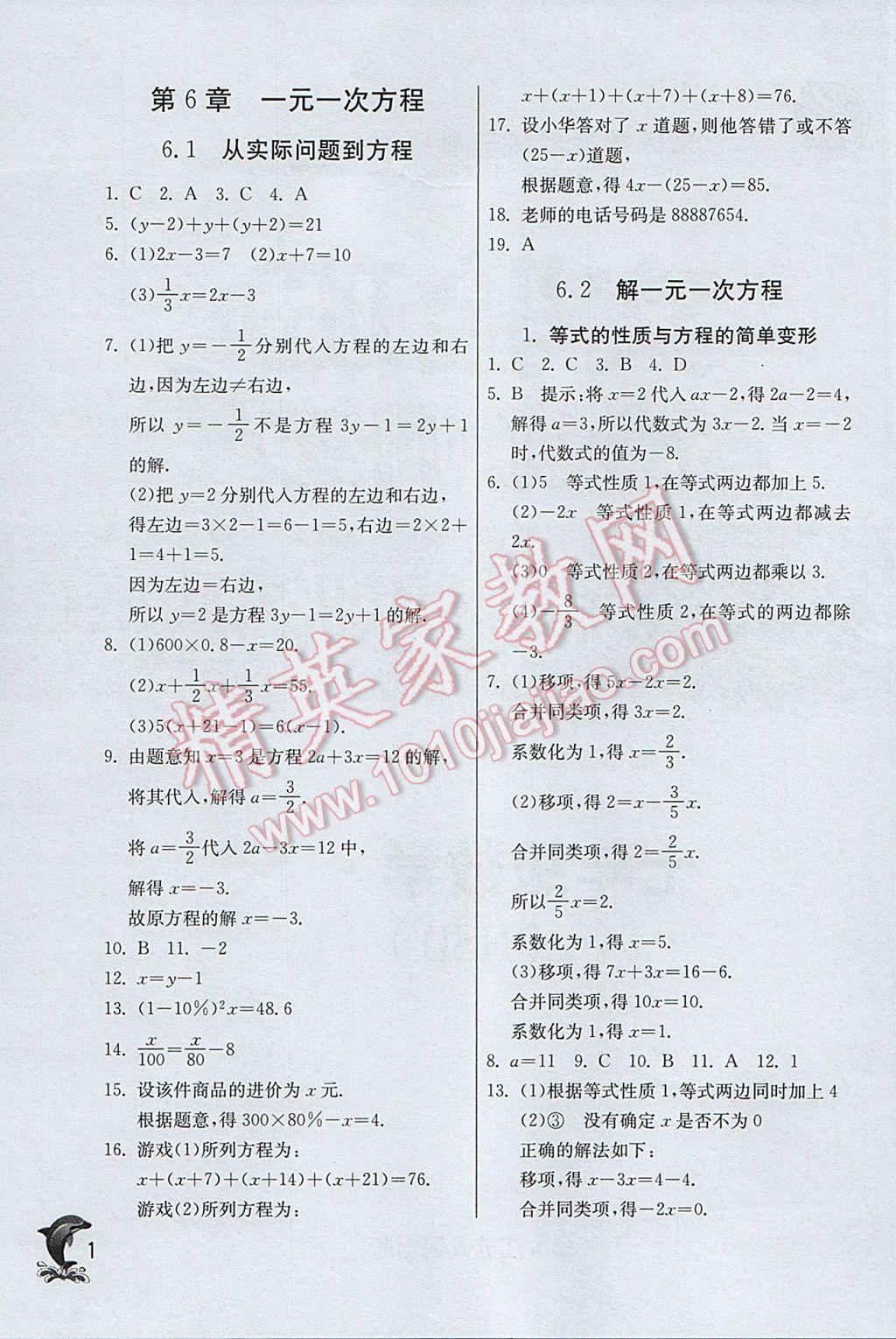 2017年實(shí)驗(yàn)班提優(yōu)訓(xùn)練七年級(jí)數(shù)學(xué)下冊(cè)華師大版 參考答案第1頁