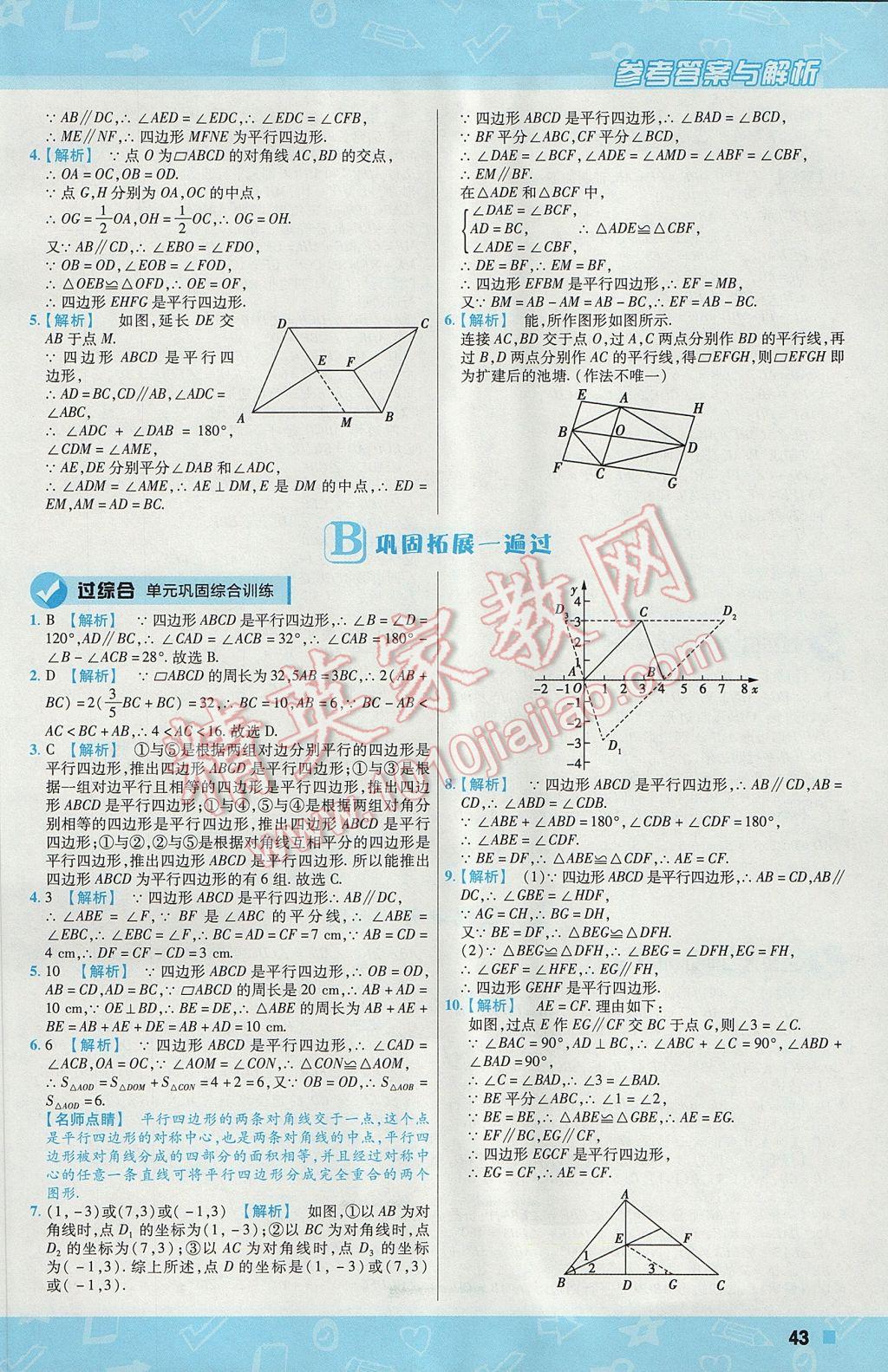 2017年一遍過初中數(shù)學(xué)八年級下冊華師大版 參考答案第43頁