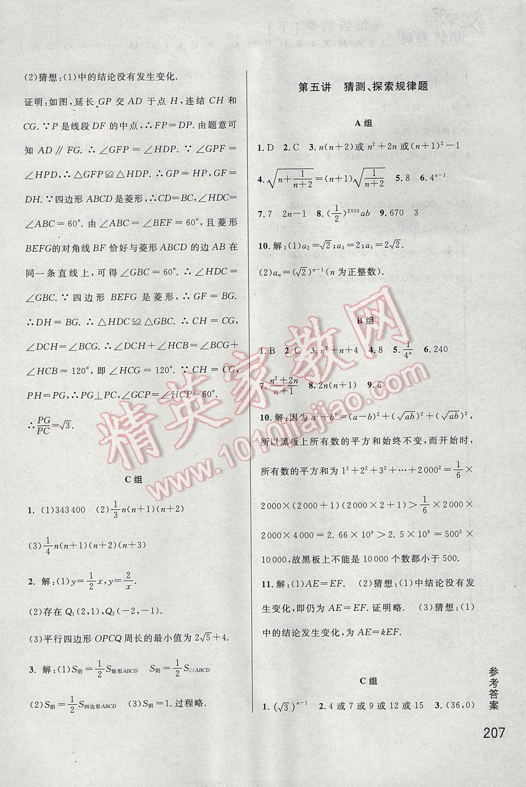 2017年尖子生培优教材八年级数学下册 参考答案第26页