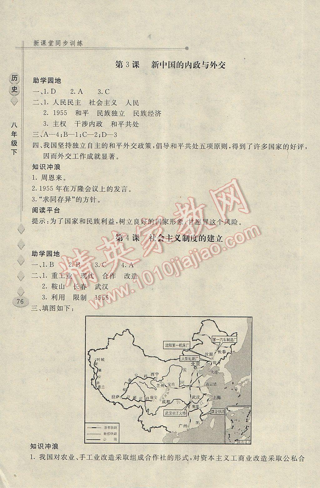 2017年新課堂同步訓(xùn)練八年級歷史下冊北師大版 參考答案第2頁