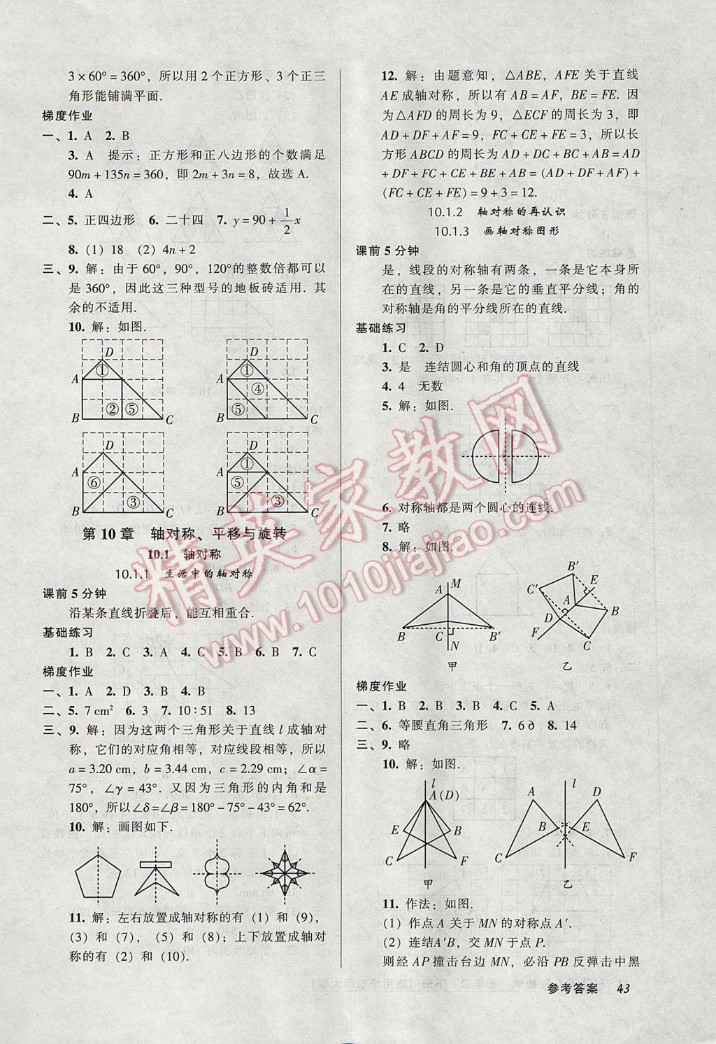 2017年52045模塊式全能訓(xùn)練七年級(jí)數(shù)學(xué)下冊(cè)華師大版 參考答案第13頁(yè)