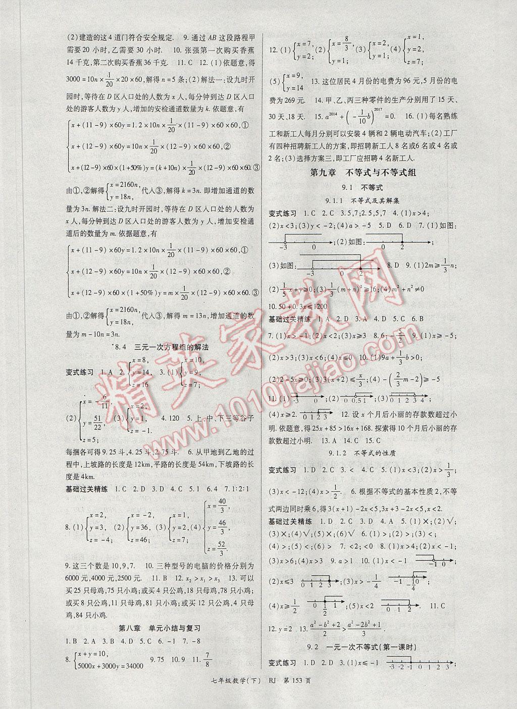 2017年启航新课堂名校名师同步学案七年级数学下册人教版 参考答案第5页