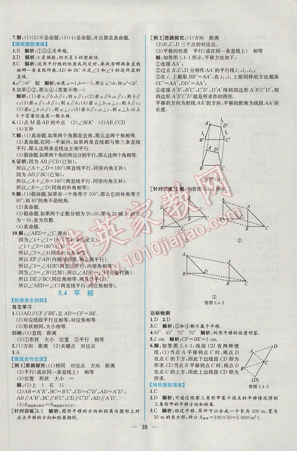 2017年同步导学案课时练七年级数学下册人教版 参考答案第7页