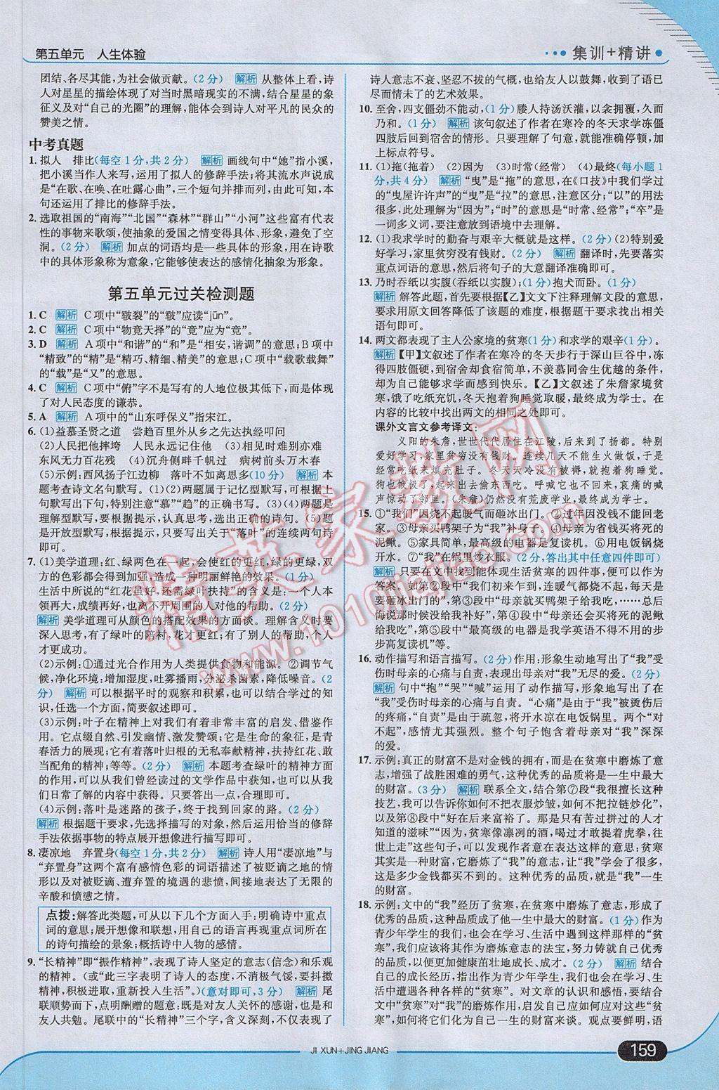 2017年走向中考考場八年級語文下冊江蘇版 參考答案第25頁