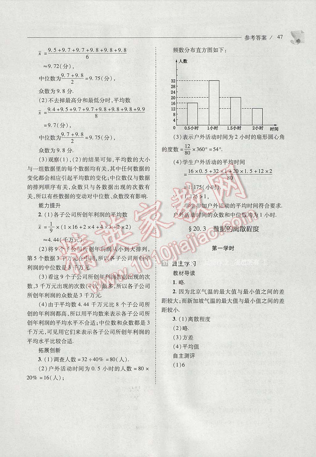 2017年新課程問題解決導(dǎo)學(xué)方案八年級數(shù)學(xué)下冊華東師大版 參考答案第47頁