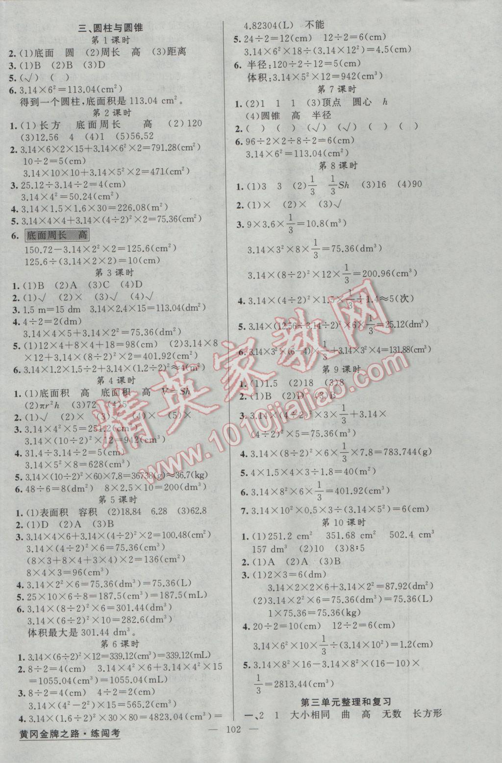 2017年黃岡金牌之路練闖考六年級(jí)數(shù)學(xué)下冊(cè)人教版 參考答案第2頁(yè)