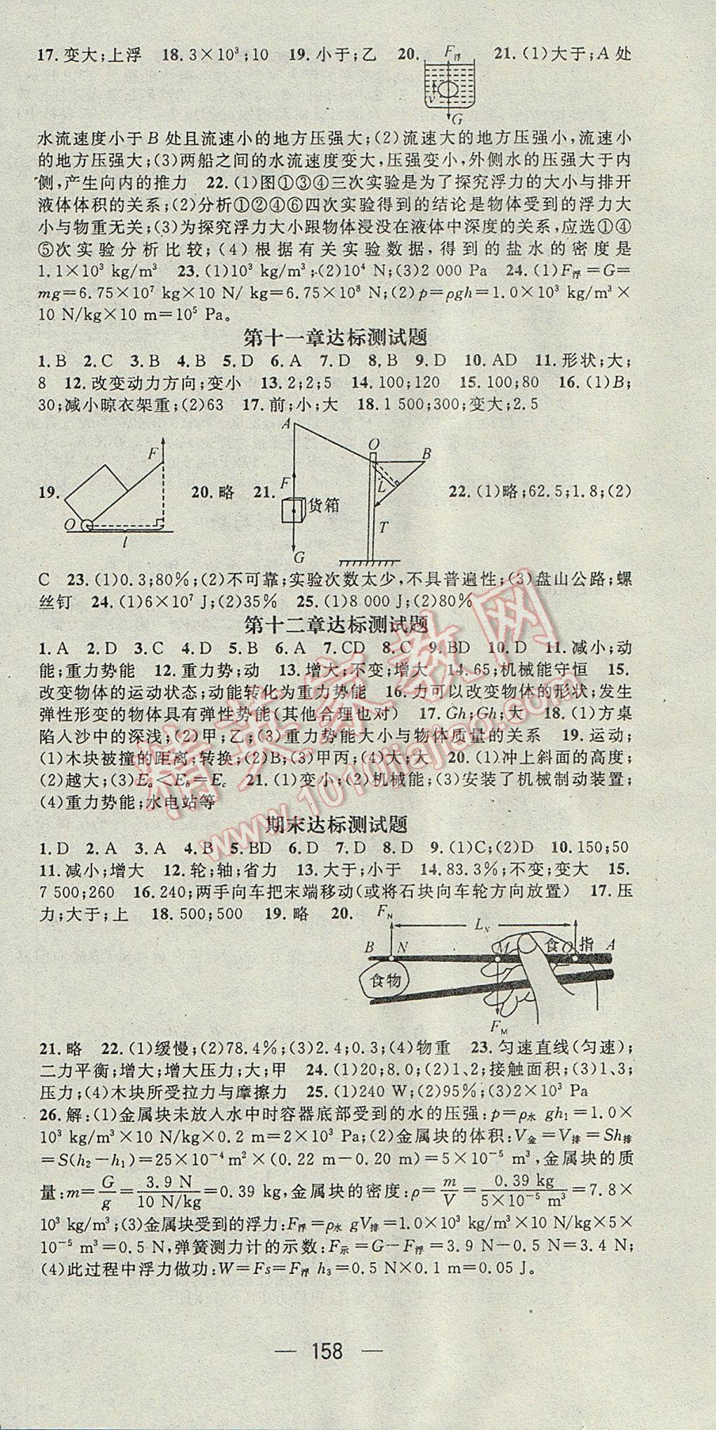 2017年精英新课堂八年级物理下册教科版 参考答案第12页