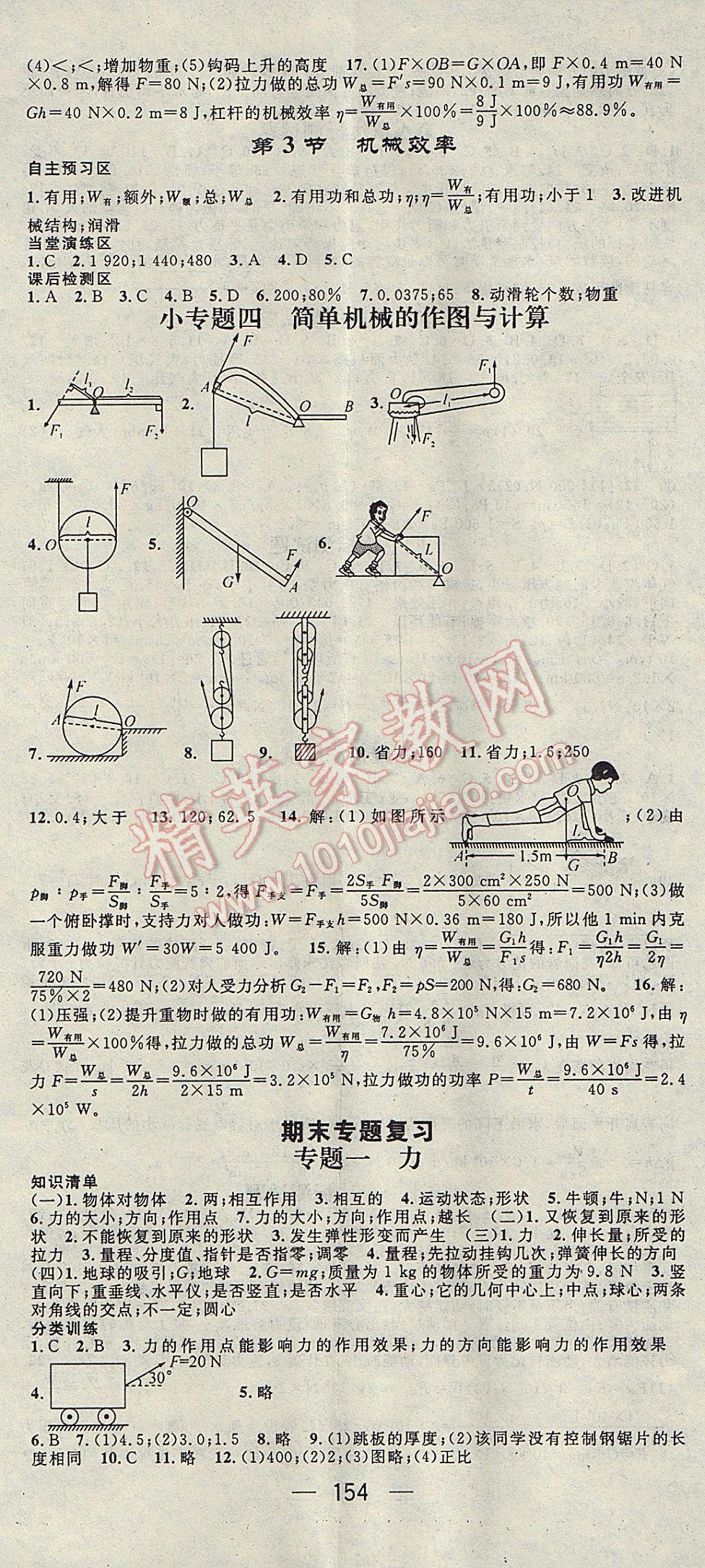 2017年精英新課堂八年級(jí)物理下冊(cè)人教版 參考答案第8頁(yè)