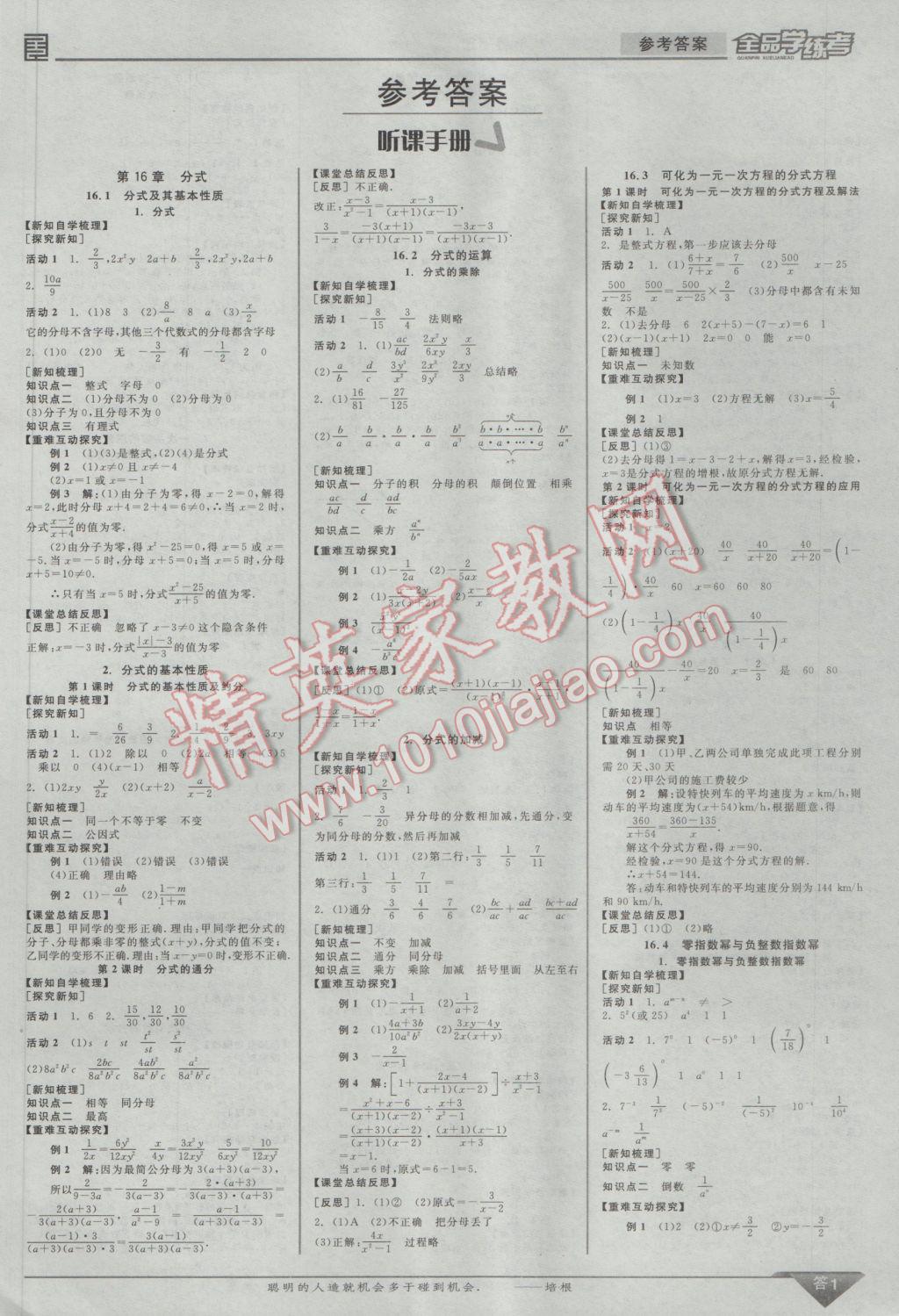 2017年全品學(xué)練考八年級(jí)數(shù)學(xué)下冊(cè)華師大版 參考答案第1頁(yè)