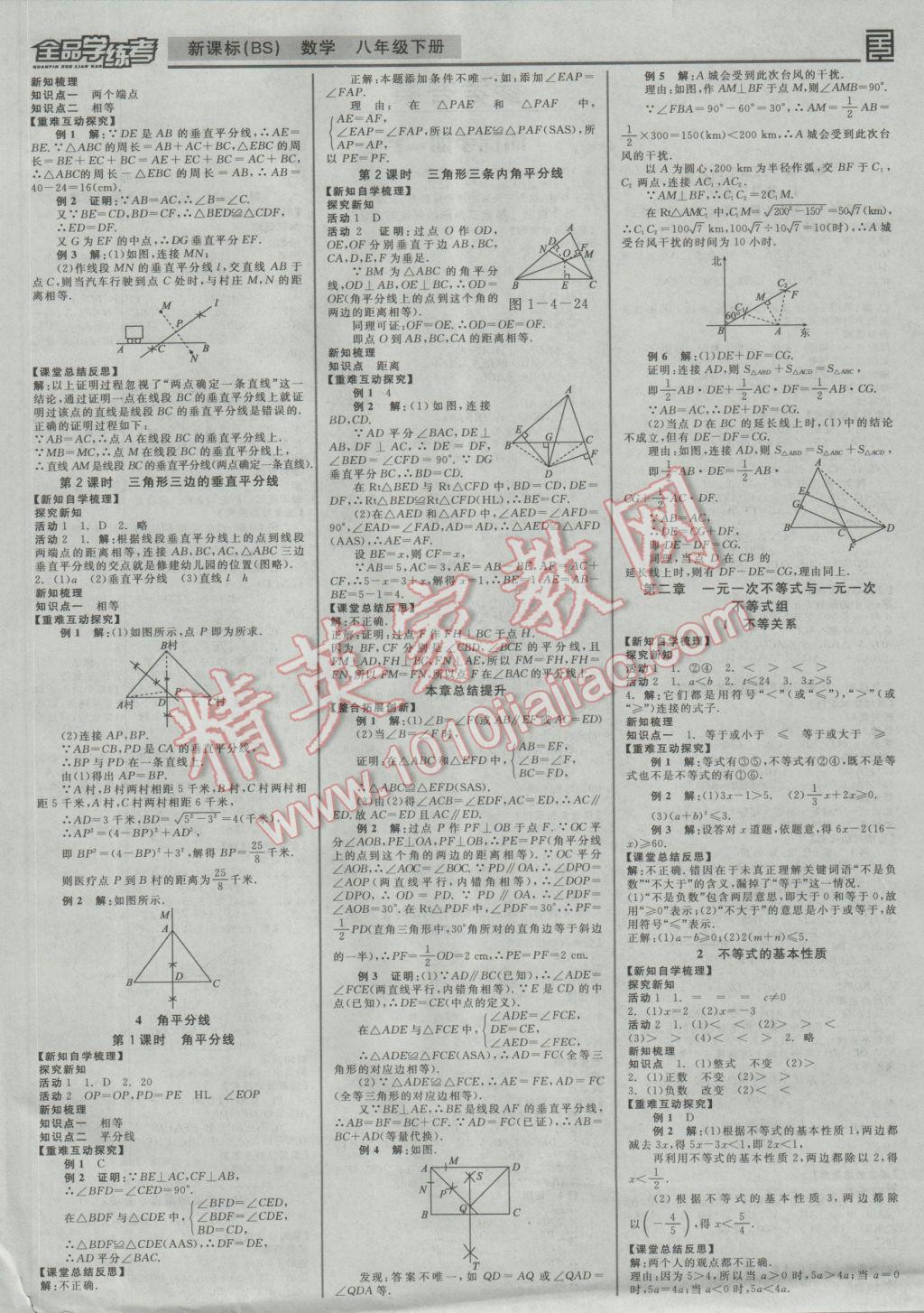 2017年全品學練考八年級數(shù)學下冊北師大版 參考答案第2頁