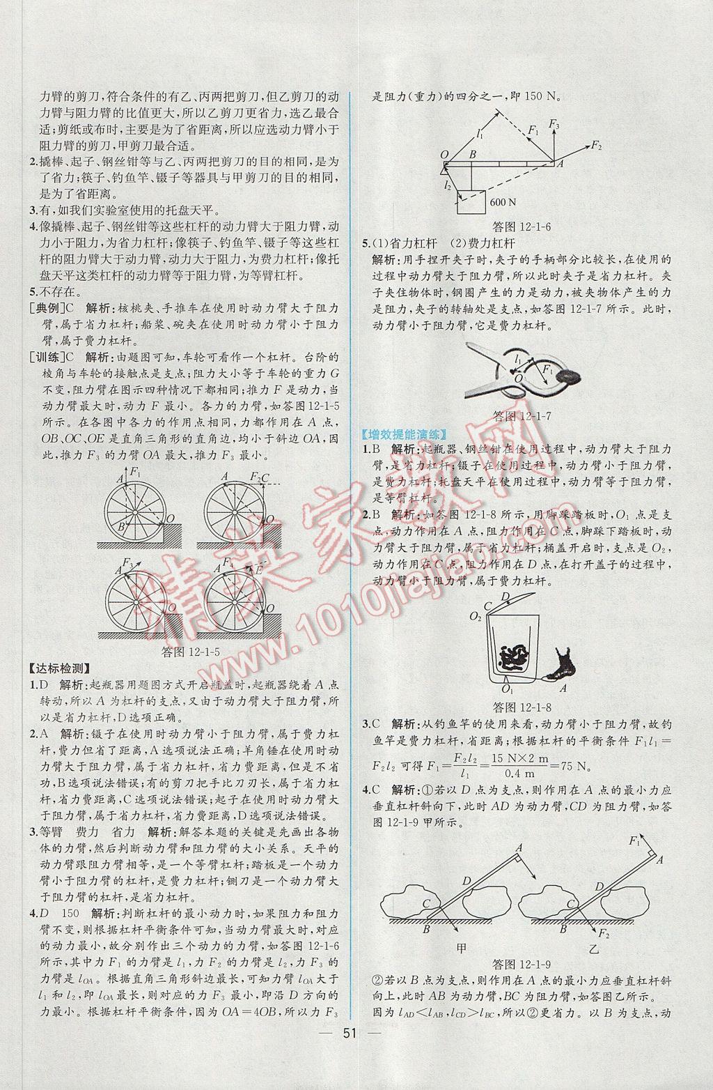 2017年同步導(dǎo)學(xué)案課時練八年級物理下冊人教版 參考答案第31頁