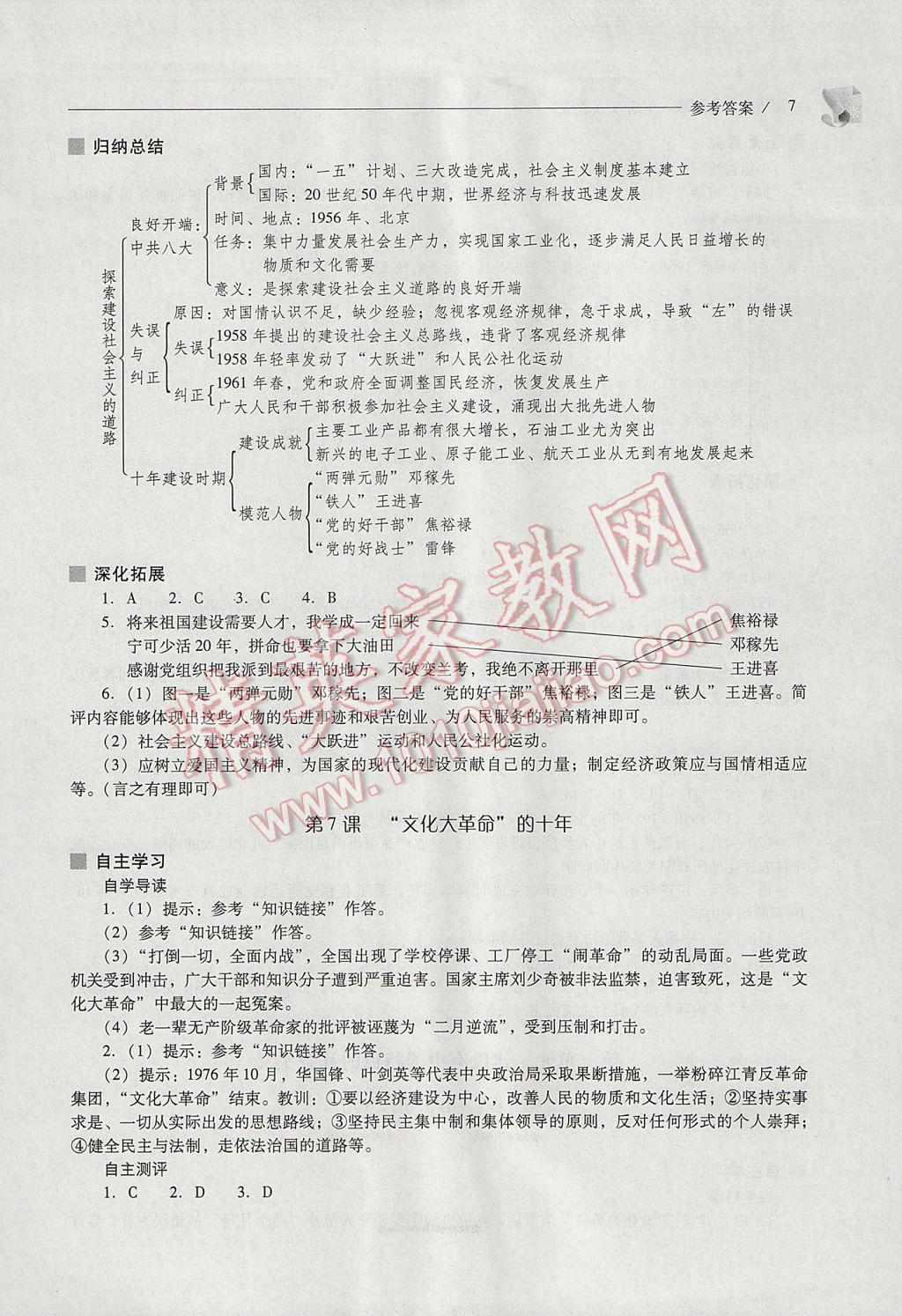 2017年新课程问题解决导学方案八年级中国历史下册人教版 参考答案第7页