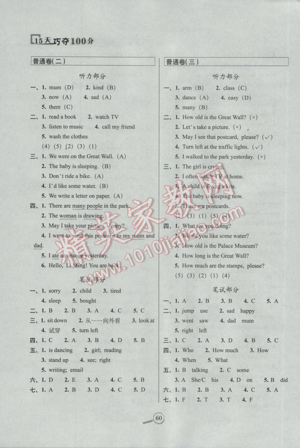 2017年15天巧奪100分五年級英語下冊冀教版 參考答案第4頁