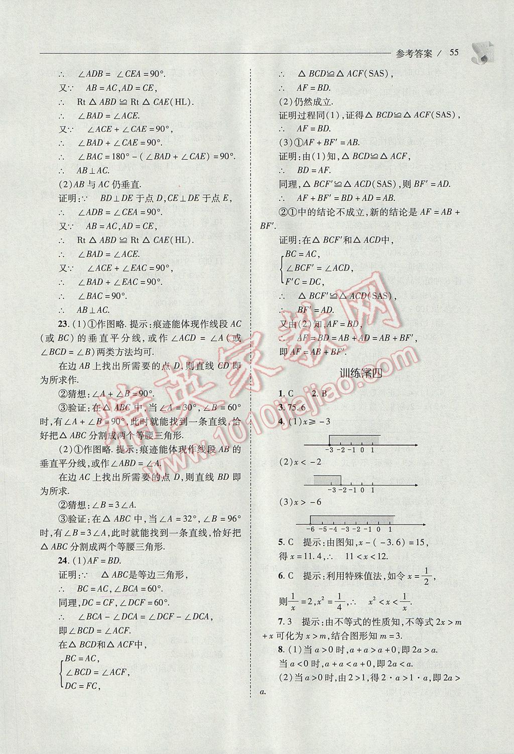 2017年新課程問(wèn)題解決導(dǎo)學(xué)方案八年級(jí)數(shù)學(xué)下冊(cè)北師大版 參考答案第55頁(yè)