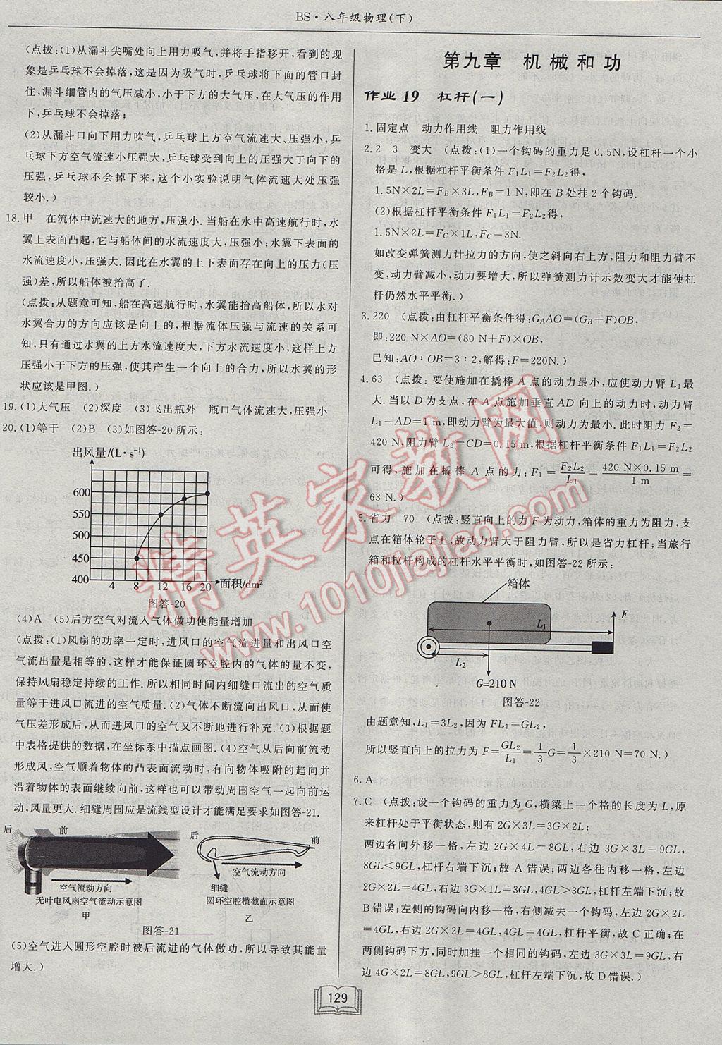 2017年啟東中學(xué)作業(yè)本八年級物理下冊北師大版 參考答案第25頁