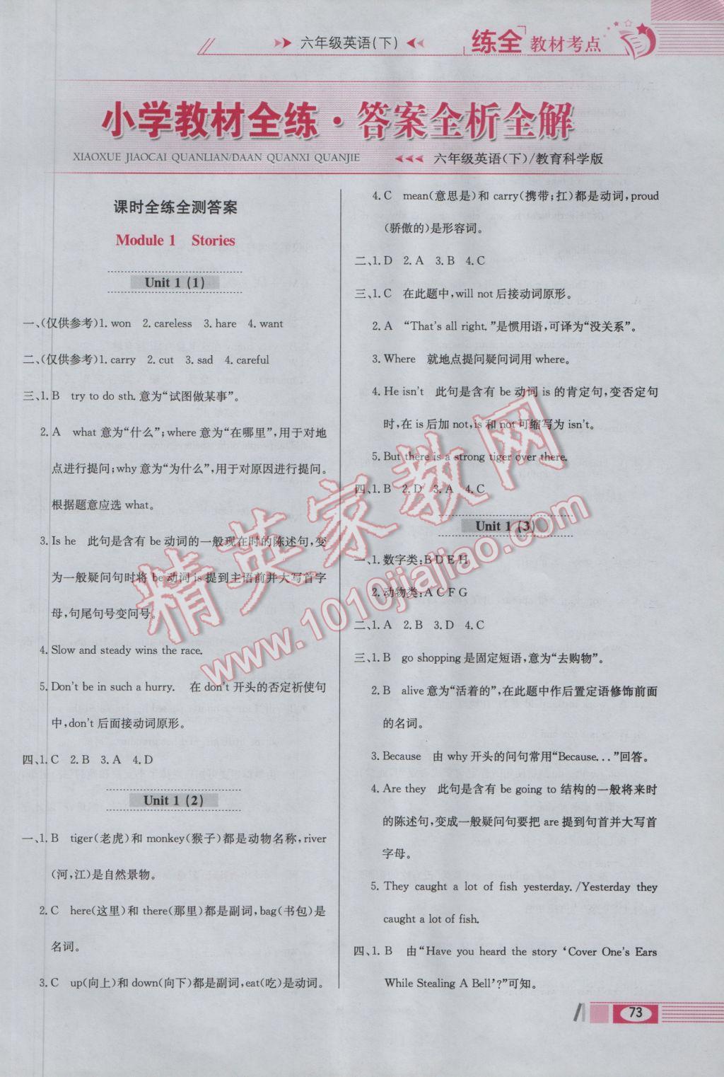 2017年小學(xué)教材全練六年級英語下冊教科版三起廣州專用 參考答案第5頁