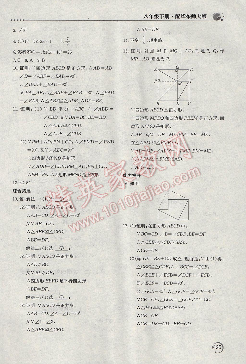 2017年新課堂同步訓(xùn)練八年級(jí)數(shù)學(xué)下冊(cè)華師大版 參考答案第20頁(yè)