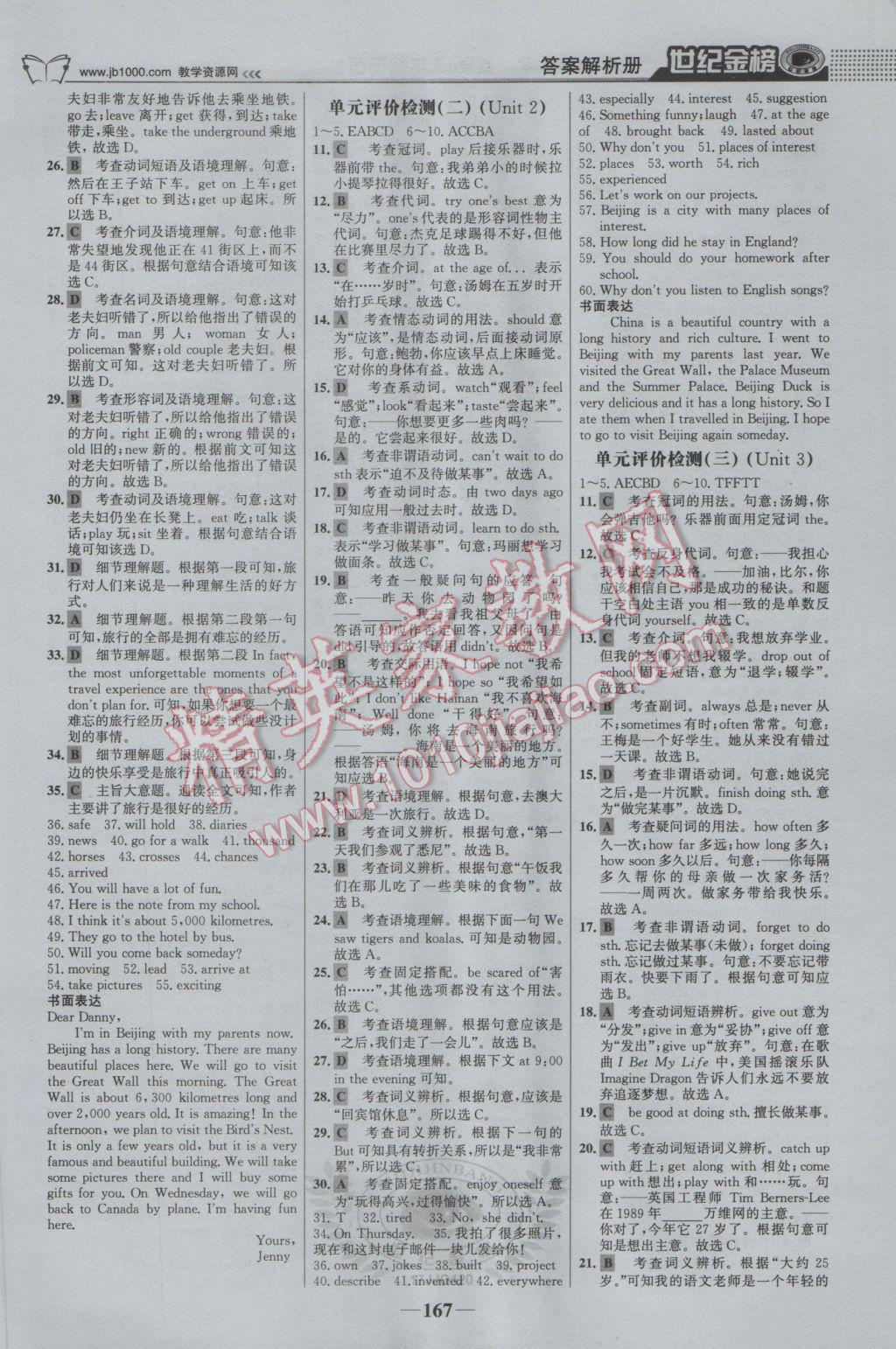 2017年世纪金榜金榜学案七年级英语下册冀教版 参考答案第20页