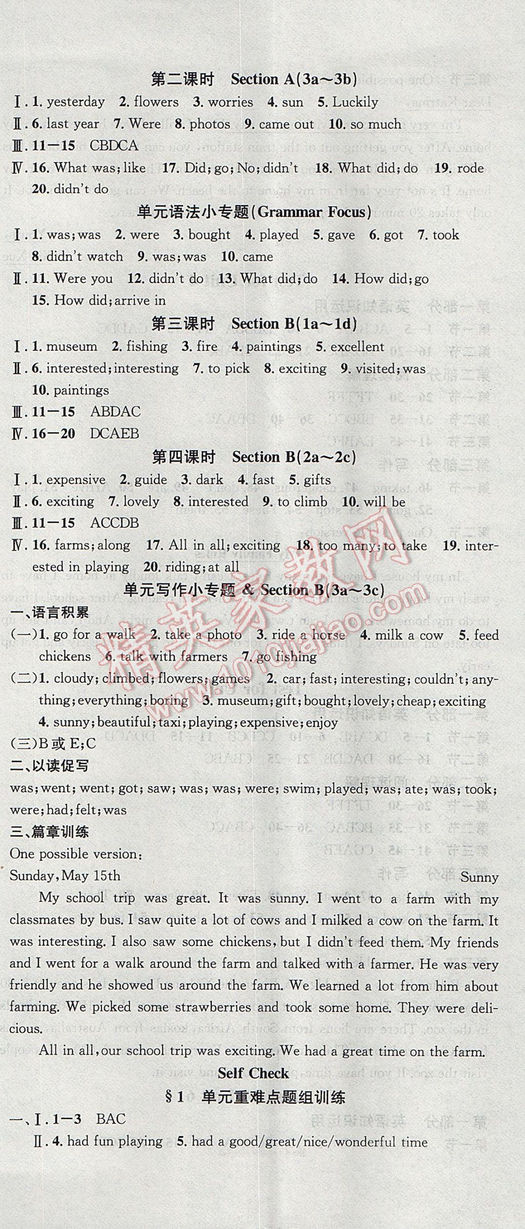 2017年名校课堂滚动学习法七年级英语下册人教版 参考答案第14页