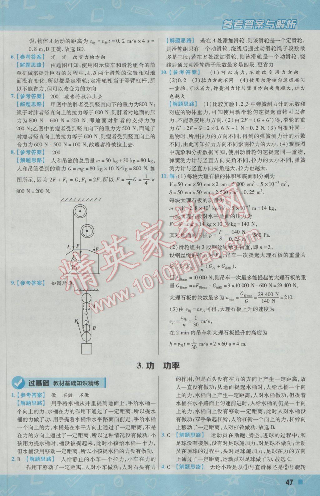 2017年一遍過初中物理八年級(jí)下冊(cè)教科版 參考答案第47頁