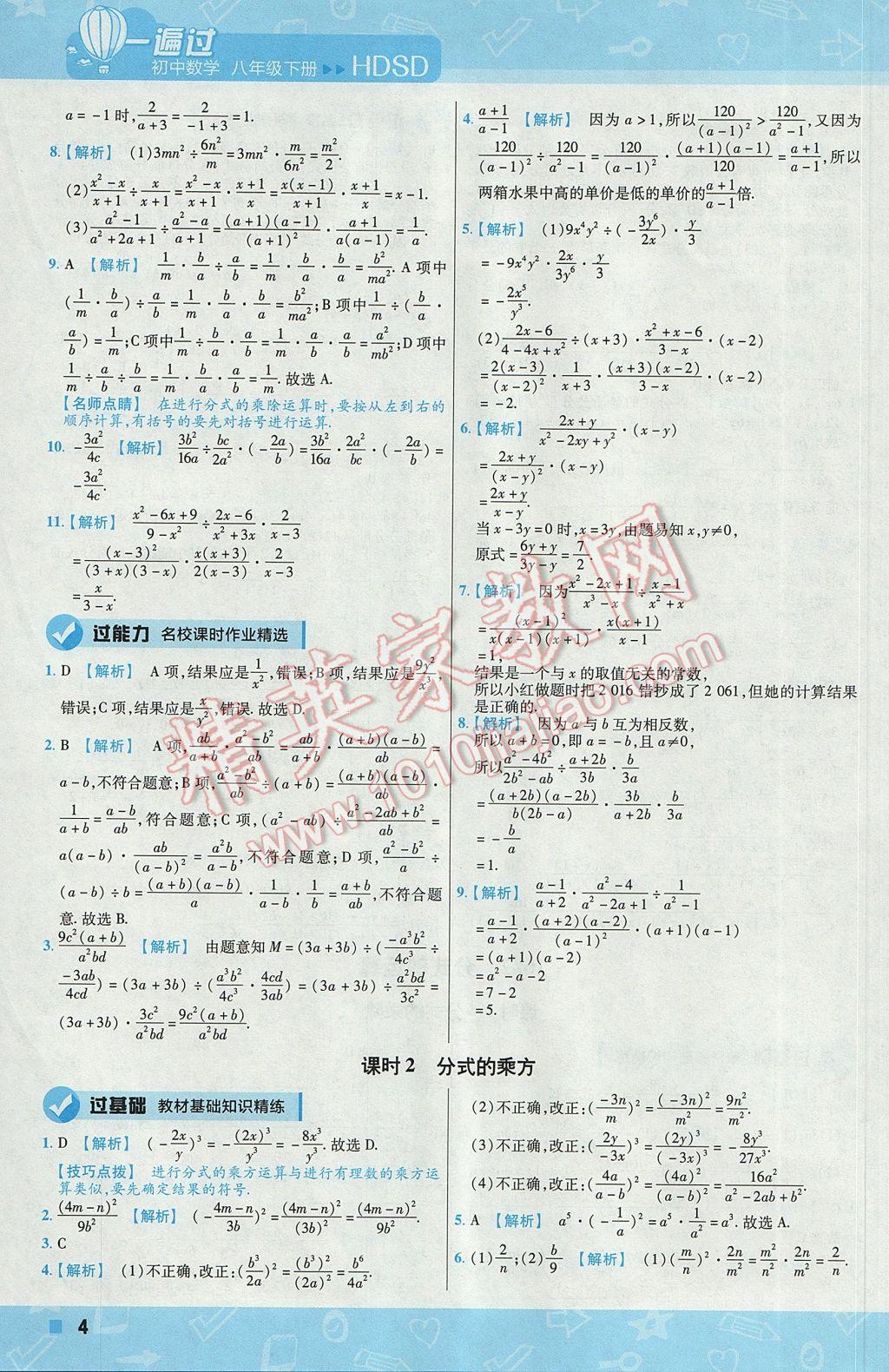 2017年一遍過初中數(shù)學(xué)八年級下冊華師大版 參考答案第4頁