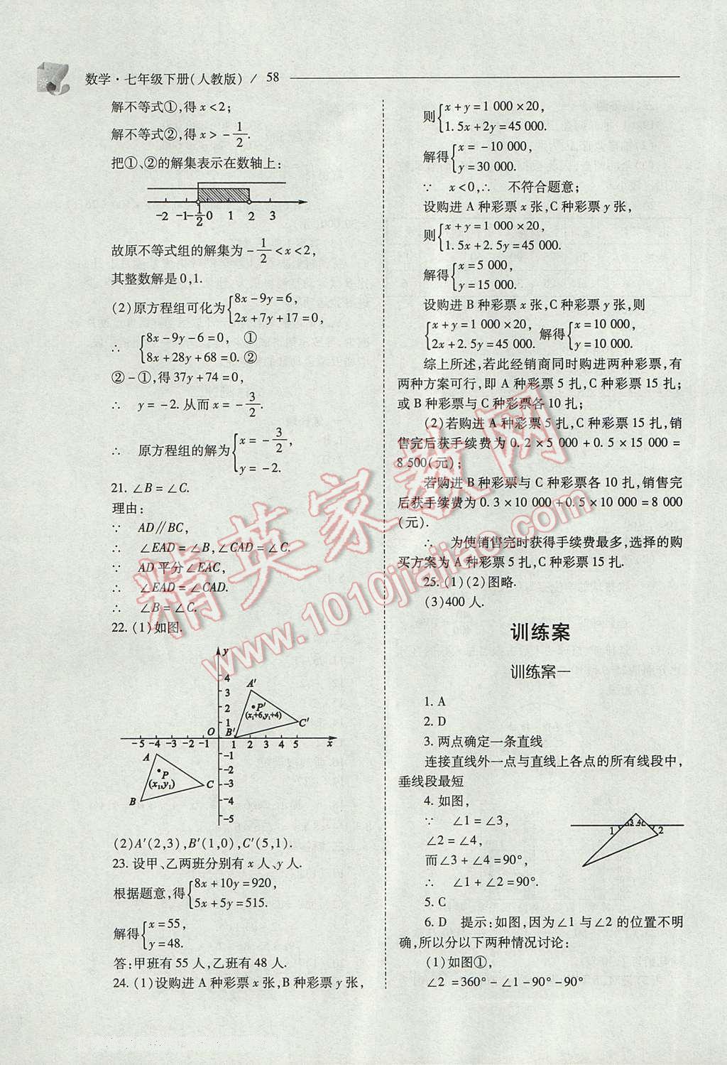 2017年新课程问题解决导学方案七年级数学下册人教版 参考答案第58页