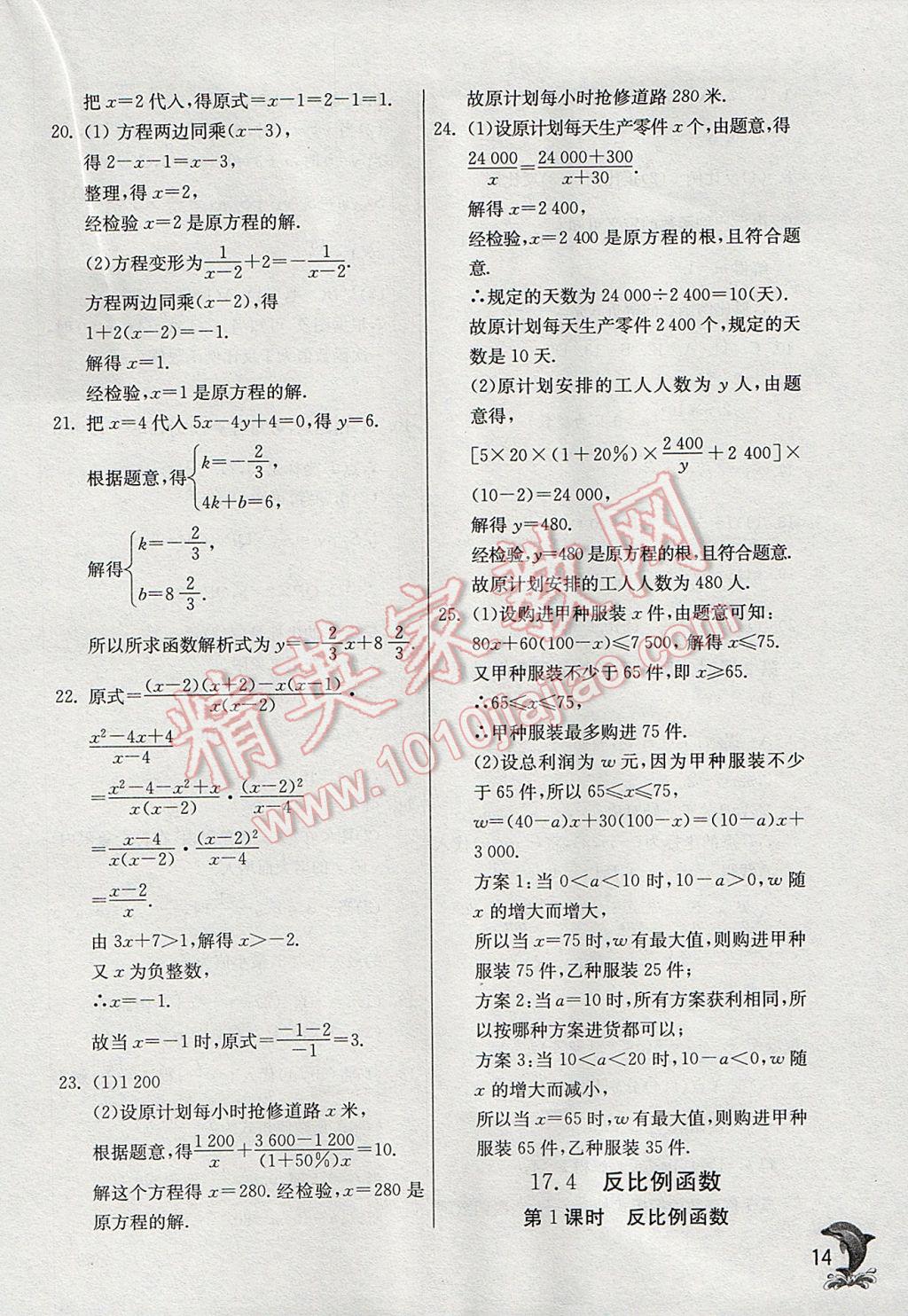 2017年實驗班提優(yōu)訓(xùn)練八年級數(shù)學下冊華師大版 參考答案第14頁