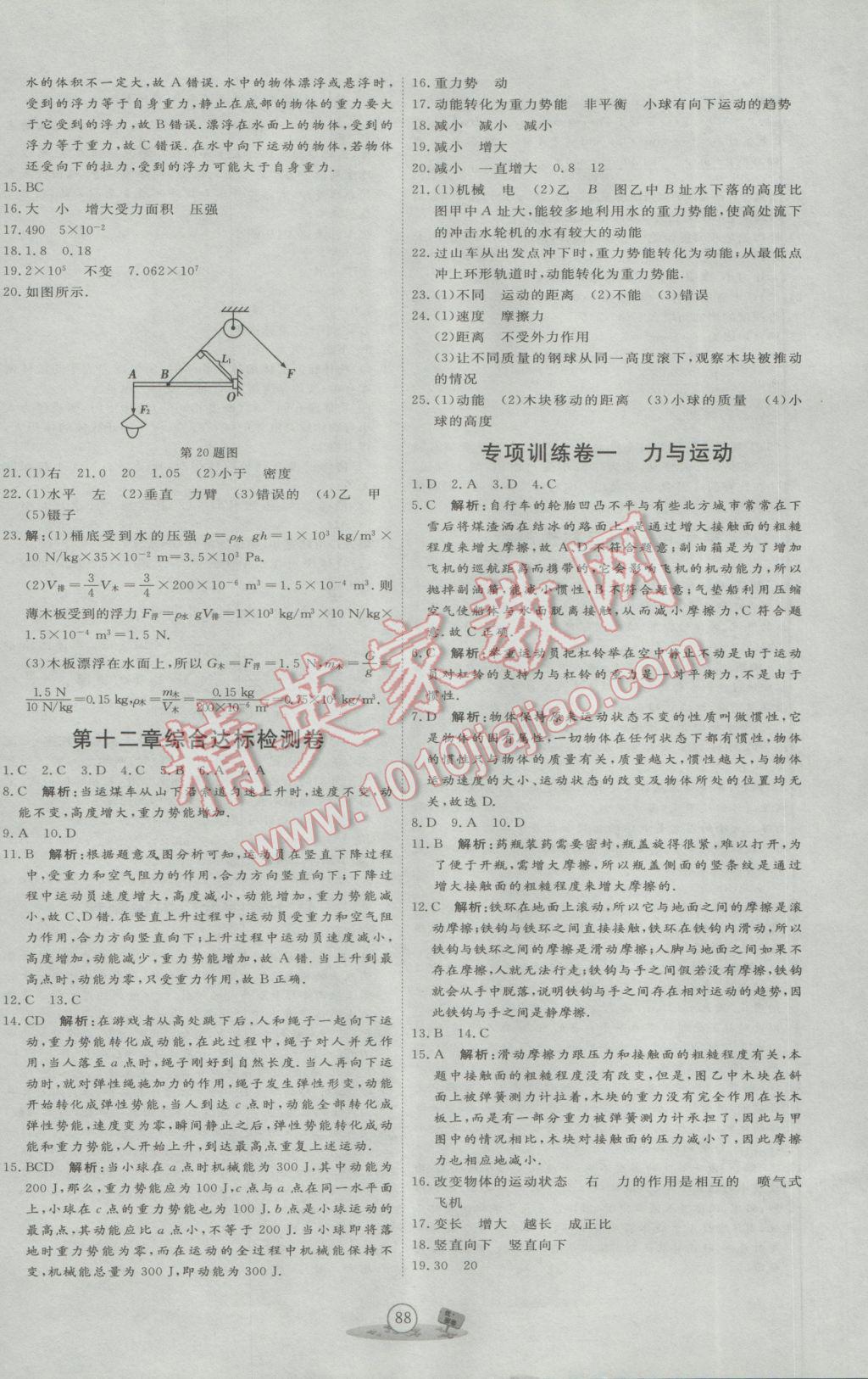 2017年優(yōu)加密卷八年級物理下冊E版 參考答案第8頁