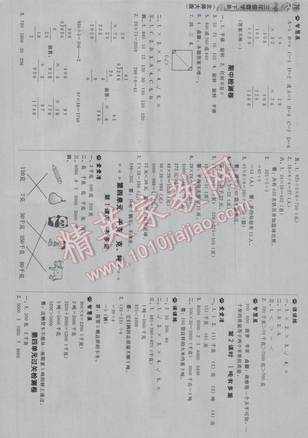 2017年综合应用创新题典中点三年级数学下册北师大版 参考答案第10页