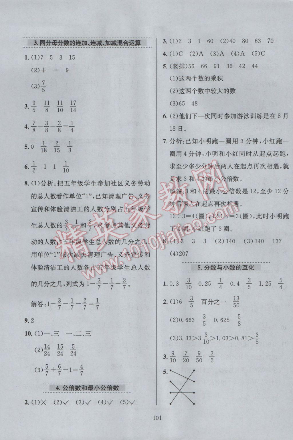 2017年小学教材全练五年级数学下册青岛版六三制 参考答案第5页