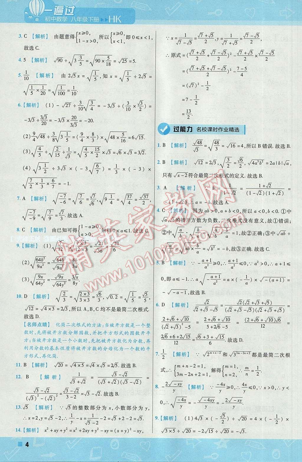 2017年一遍过初中数学八年级下册沪科版 参考答案第4页