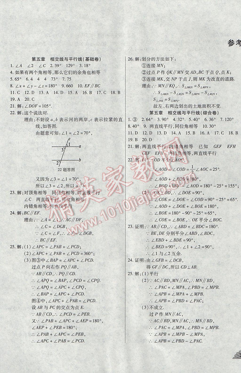 2017年千里马单元测试卷七年级数学下册人教版 参考答案第1页