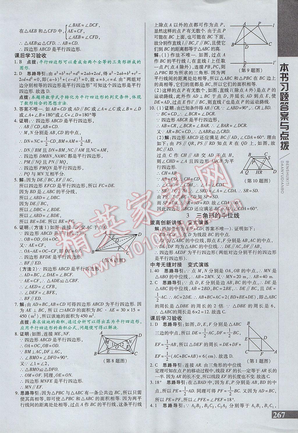 2017年倍速学习法八年级数学下册北师大版 参考答案第24页