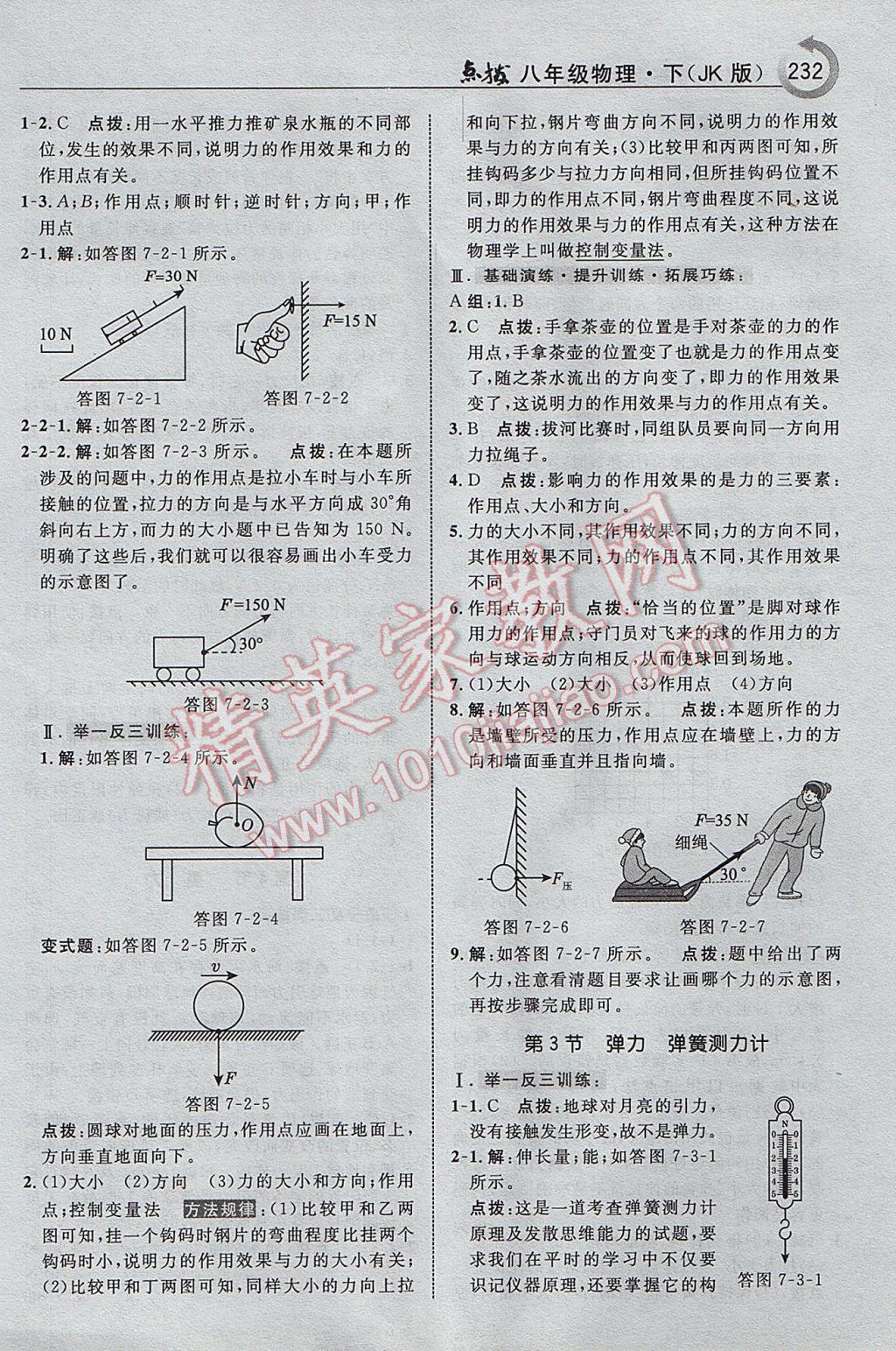 2017年特高級教師點撥八年級物理下冊教科版 參考答案第2頁