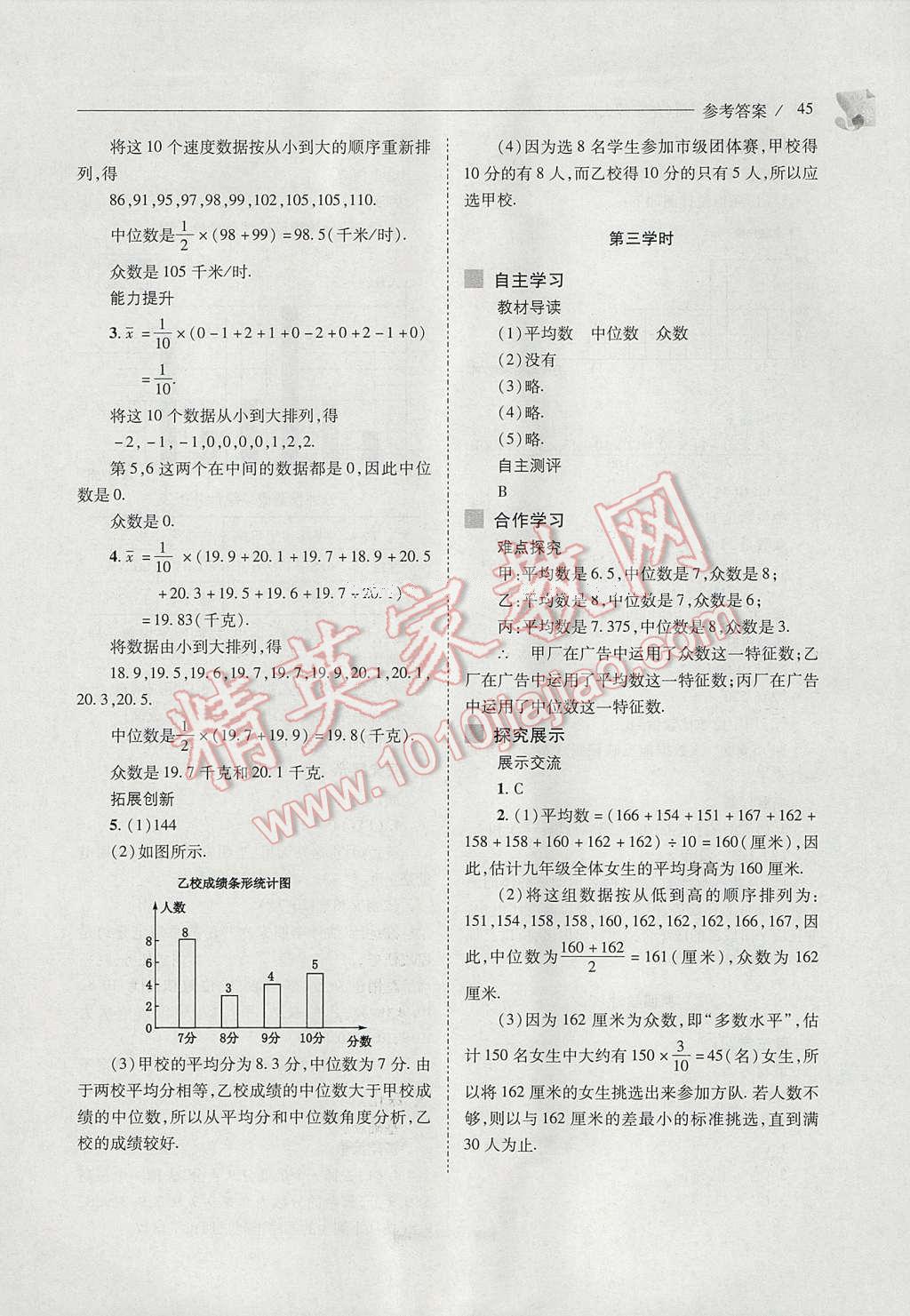 2017年新課程問題解決導(dǎo)學(xué)方案八年級數(shù)學(xué)下冊華東師大版 參考答案第45頁