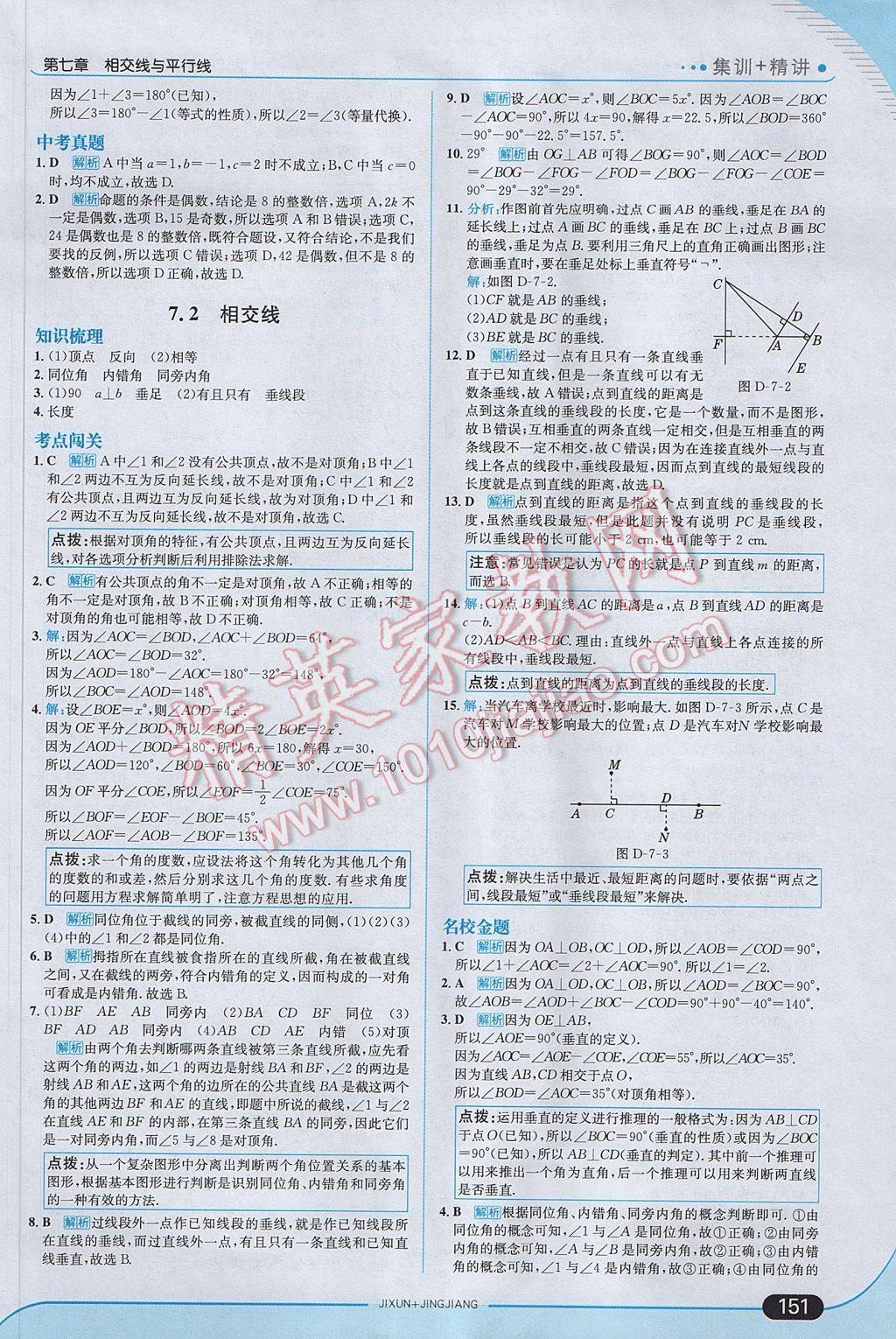 2017年走向中考考場七年級數(shù)學(xué)下冊冀教版 參考答案第9頁