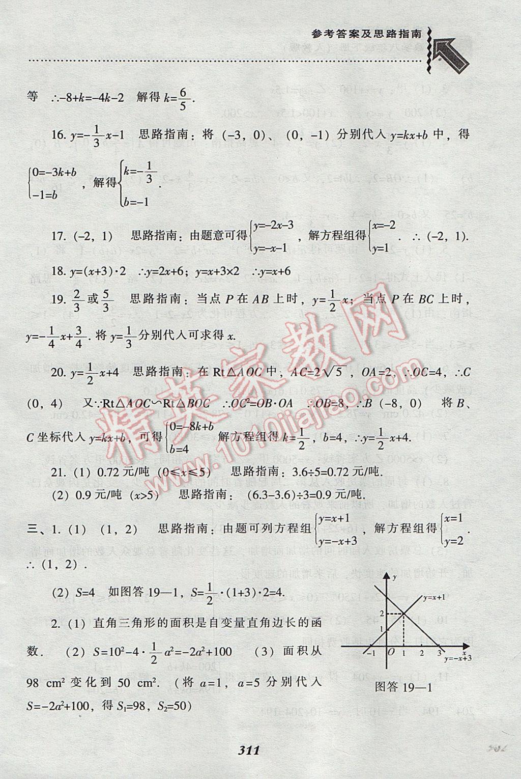 2017年尖子生題庫八年級(jí)數(shù)學(xué)下冊人教版 參考答案第71頁