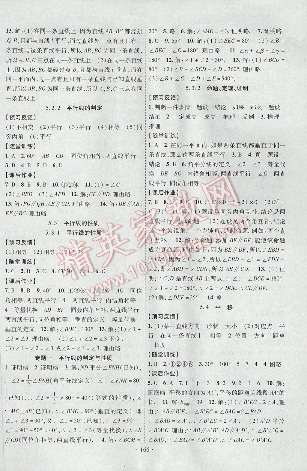 2017年课时掌控七年级数学下册人教版 参考答案第2页