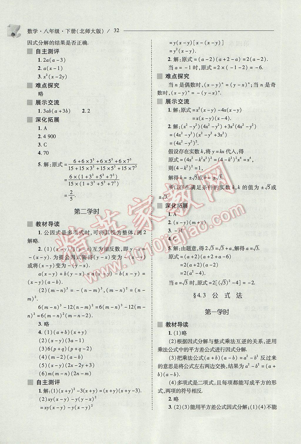 2017年新課程問題解決導學方案八年級數(shù)學下冊北師大版 參考答案第32頁